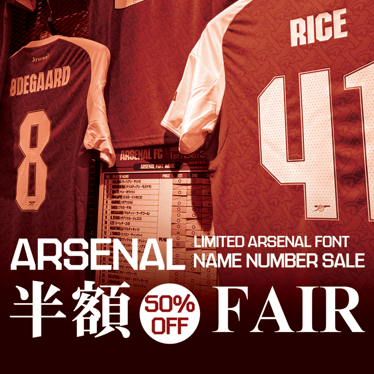 アーセナルフォント 今だけマーキング半額！ – EURO SPORTS ONLINE STORE