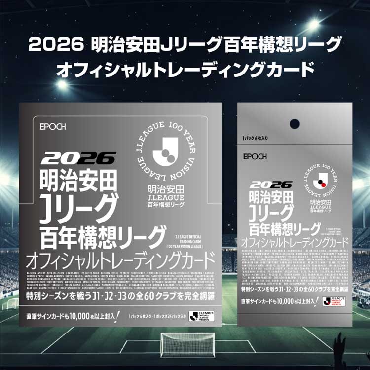 百年構想リーグ オフィシャルトレーディングカード発売！ – EURO
