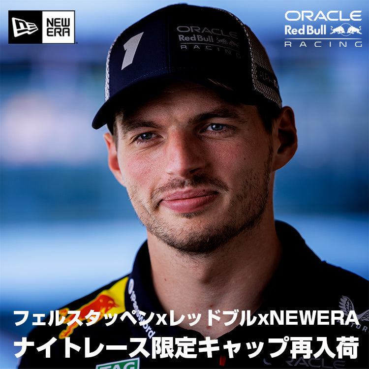 マックス！レッドブル NEWERA限定ナイトレースキャップ再入荷