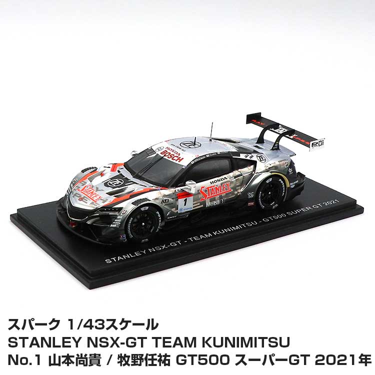 STANLEY NSX-GT TEAM KUNIMITSU No.1 スーパーGT 2021年 – EURO SPORTS