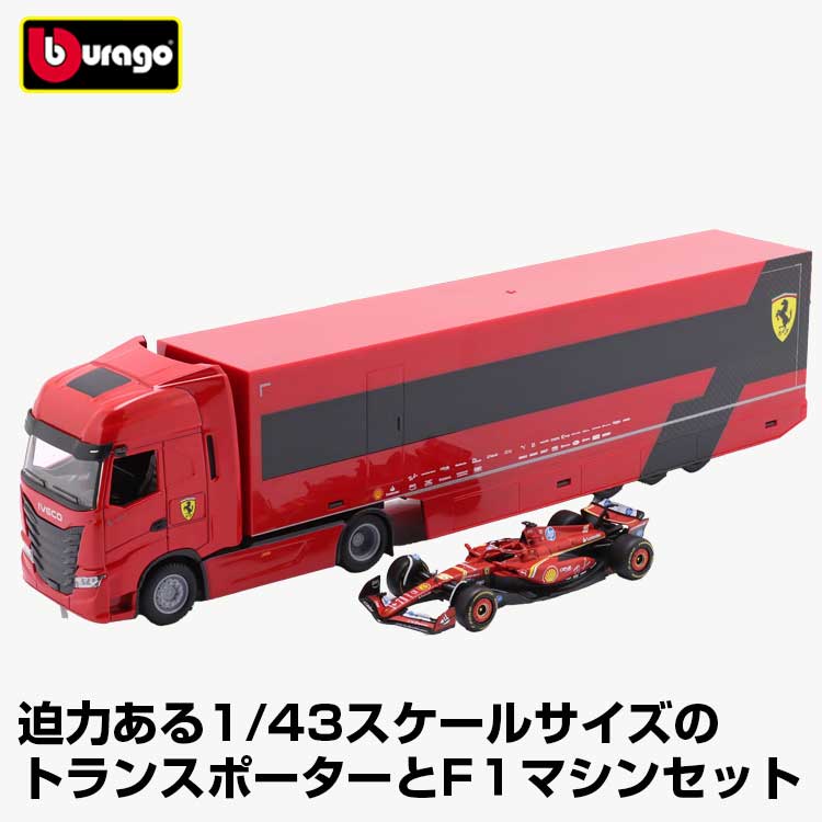 F1トランスポーター＋マシン セット – EURO SPORTS ONLINE STORE
