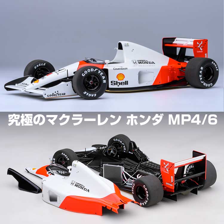 究極のマクラーレン ホンダ MP4/6 ！！ – EURO SPORTS ONLINE STORE