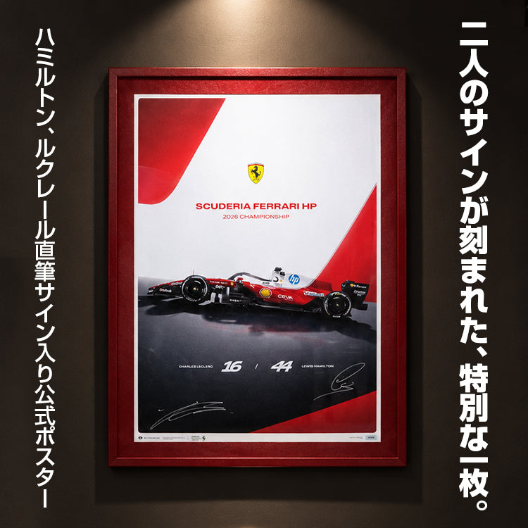 フェラーリの歴史に名を刻む、二人のドライバーによる直筆サイン入り