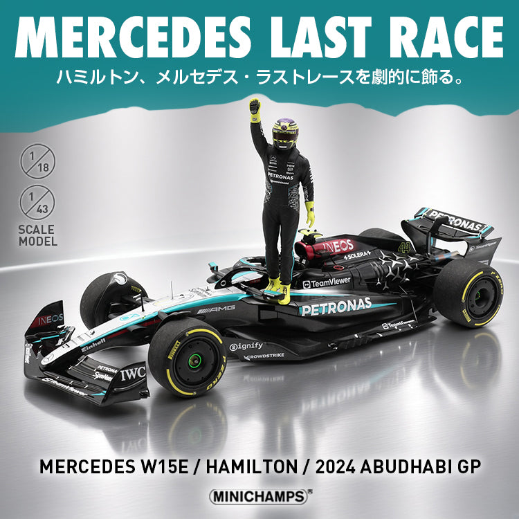 F1 ミニカー　メルセデス　ハミルトン　2024 ハミルトン、メルセデス ラストレース限定モデルカー入荷！ – EURO