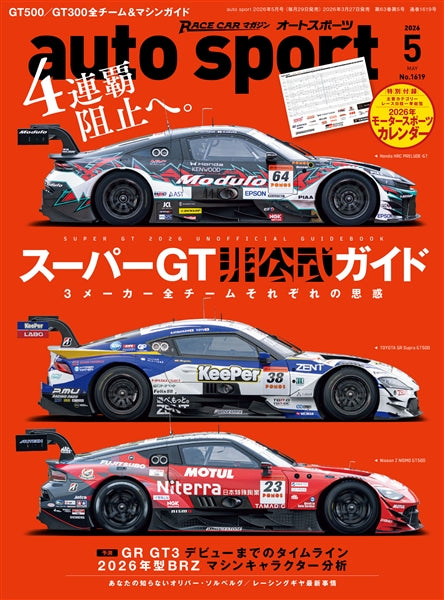 auto sport No.1619 2026年5月号 – EURO SPORTS ONLINE STORE