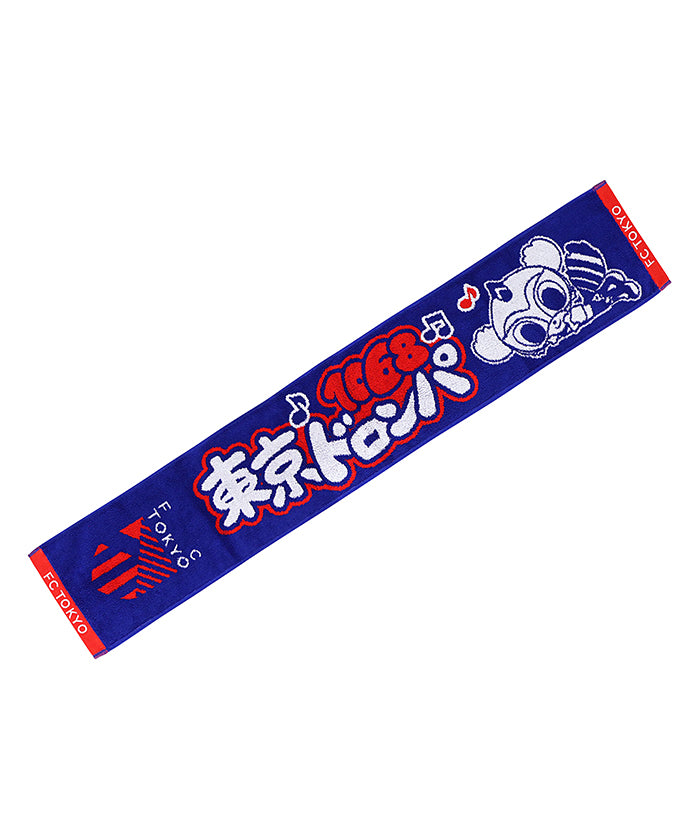 FC東京 タオルマフラー 26/27 東京ドロンパ – EURO SPORTS ONLINE STORE