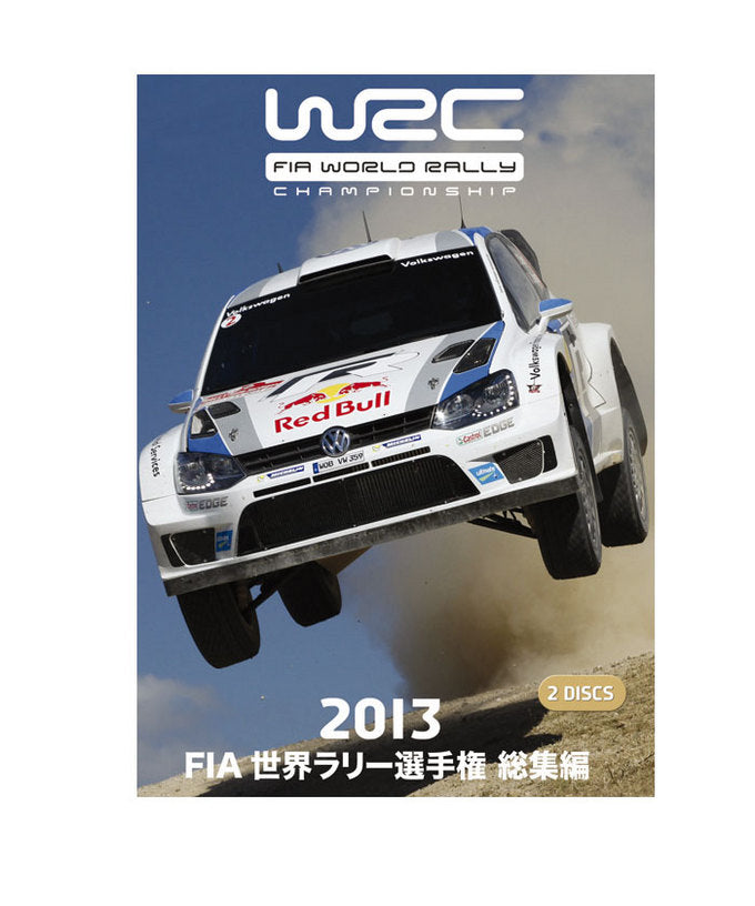 WRC 世界ラリー選手権 総集編 WRC2013年世界ラリー選手権総集編DVD – EURO SPORTS ONLINE STORE