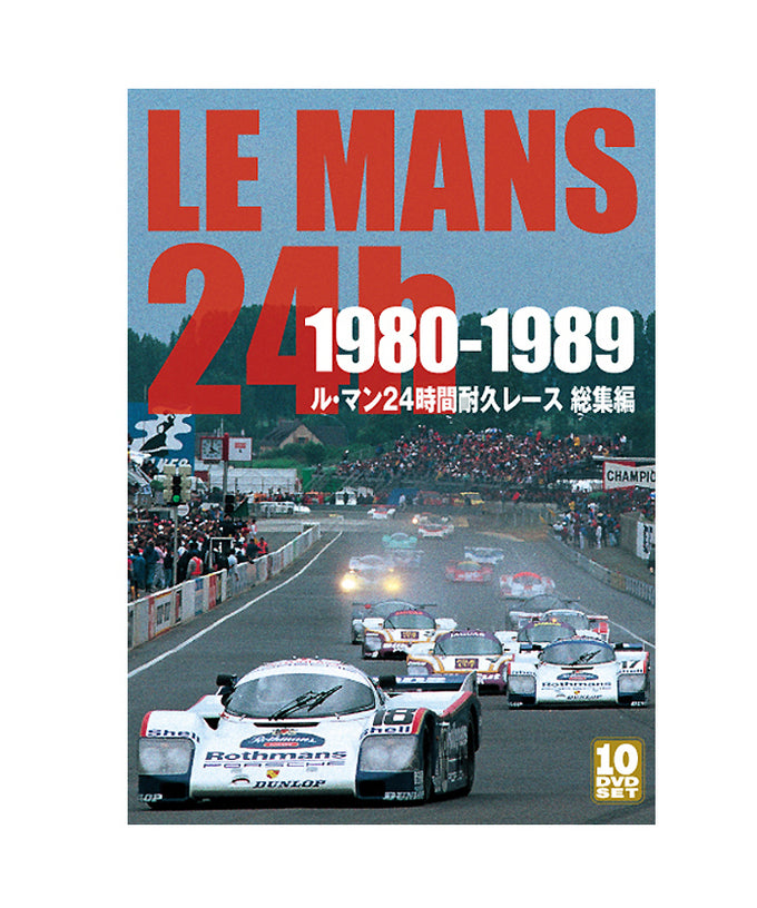 1980-1989 ル・マン24時間耐久レース 総集編 ／限定デジパック仕様 DVD