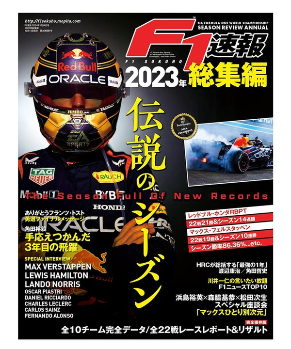 F1速報 2023 総集編 – EURO SPORTS ONLINE STORE