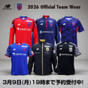 FC東京 オフィシャルチームウェア予約開始！