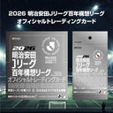 百年構想リーグ オフィシャルトレーディングカード発売！