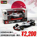 ホンダに敬意を込めた25年日本GP仕様がリーズナブルなモデルカーで再登場！
