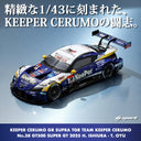 Keeper CERUMO No.38 スーパーGT 2025 モデルカー入荷!!