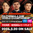 2025年F1総集編 ブルーレイ、DVD 予約開始！