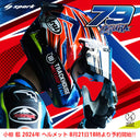 小椋藍 2026年 MotoGP ヘルメット 第２弾発売決定！