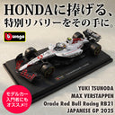 ホンダに敬意を込めたレッドブル25年日本GP仕様!!