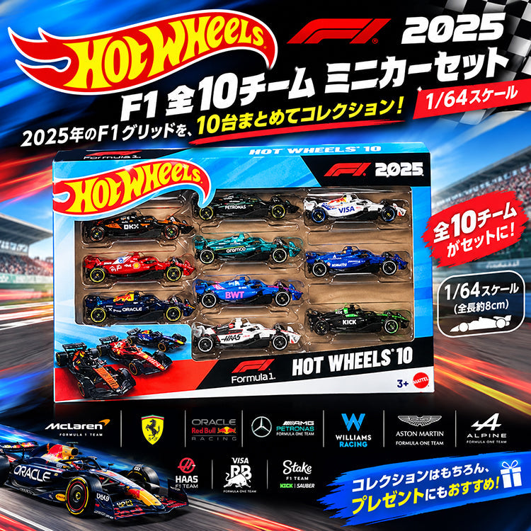 F1ミニカーコレクション 25台セット F1を好きになった方の入門コレクションにもおすすめ！！ – EURO SPORTS