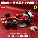 跳ね馬の黄金期をその手に。LEGO フェラーリF2004 シューマッハ