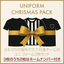 FOOTBALL ユニフォーム クリスマスパック 予約受付中！
