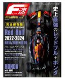 F速Premium Vol.2 Red Bull RB18/RB19/RB20 新エアロ時代を席巻した最強車