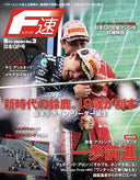 F速 2026 Vol.3 5月号 日本GP号
