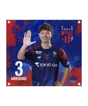 FC東京 BIGタペストリー '26