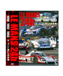 ル・マンに挑んだ日本車 ル・マン24時間 1990・1992・1993/lm24