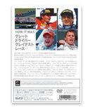 【会員限定ポイント5倍】FIA公認 F１ グレート・ドライバー/グレイテスト・レース （HOW IT WAS） DVD版