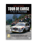 WRC LEGEND TOUR DE CORSE ツール・ド・コルスの伝説1984-1993 DVD