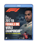 2017 FIA F1世界選手権総集編 完全日本語版 ブルーレイ版