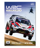 2020年 FIA 世界ラリー選手権総集編 DVD版