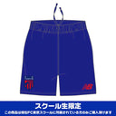 FC東京スクール生専用 New Balance スクールショーツ2
