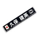 サッカー日本代表 久保建英 プレーヤーズタオルマフラー 2024