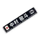 サッカー日本代表 中村敬斗 プレーヤーズタオルマフラー 2024