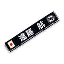 サッカー日本代表 遠藤航 プレーヤーズタオルマフラー 2024