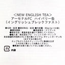 アーセナル ブレックファストティー ハイバリー缶