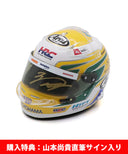 【購入数制限有/おひとり様1個まで】NY別注 山本尚貴 スーパーフォーミュラ 2024年 ヘルメット【山本尚貴直筆サイン入り】