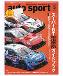 オートスポーツ No.1607（2025年5月号 ）