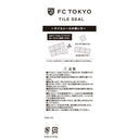 FC東京 タイルシール 2025