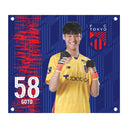 FC東京 後藤亘 BIGタペストリー '25 #58 GOTO