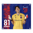 FC東京 BIGタペストリー '25