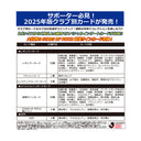 FC東京 Jリーグオフィシャルトレーディングカード 2025 [チームエディション・メモラビリア] 1ボックス