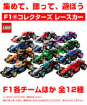 LEGO(レゴ) F1®コレクターズ レースカー
