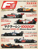 F速 Premium Vol.4 マクラーレン 1000GP 強豪君臨の極意