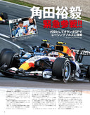 F速 2026 Vol.4 10月号 2026後半戦展望GP号