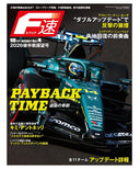 F速 2026 Vol.4 10月号 2026後半戦展望GP号