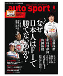 auto sport No.1622 2026年8月号