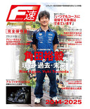 F速 Premium Vol.3 角田裕毅の現在･過去･未来