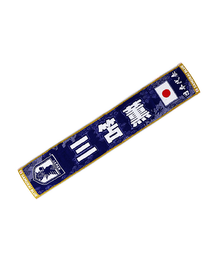 サッカー日本代表 プレーヤーズ タオルマフラー 2026 – EURO SPORTS