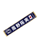 サッカー日本代表 プレーヤーズ タオルマフラー 2026